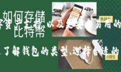 biao ti区块链电子钱包是什