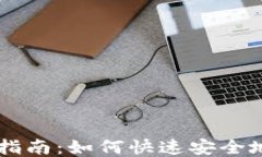 比特币钱包充值指南：如