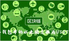 如何将冷钱包中的以太坊