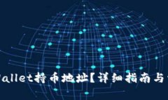 如何查询tpWallet持币地址？