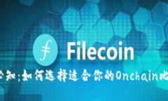 2023年必知：如何选择适合