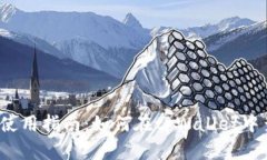 tpWallet使用指南：如何在